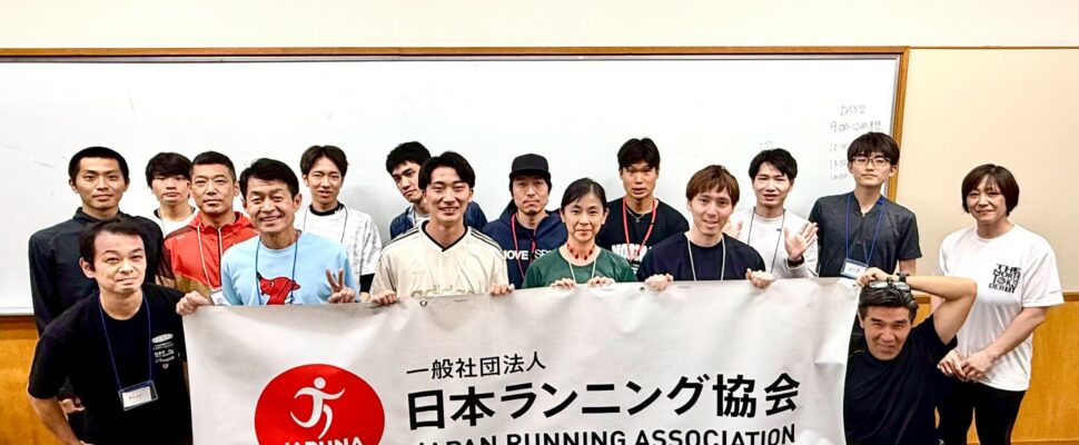 「ランニングアドバイザー資格認定講座」第100回を迎えました